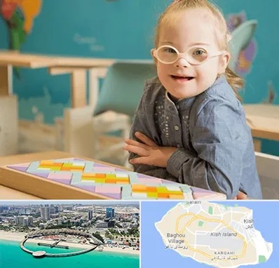 مدرسه کودکان استثنایی در کیش