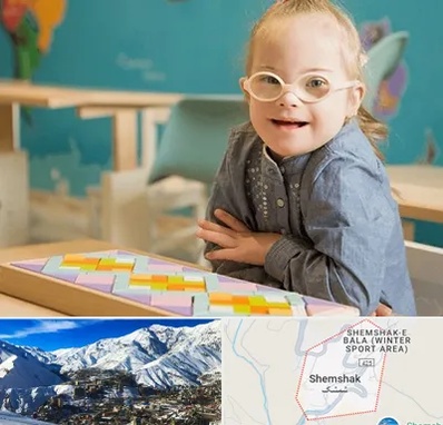 مدرسه کودکان استثنایی در شمشک