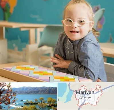 مدرسه کودکان استثنایی در مریوان