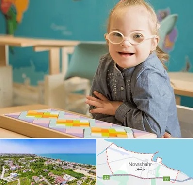 مدرسه کودکان استثنایی در نوشهر