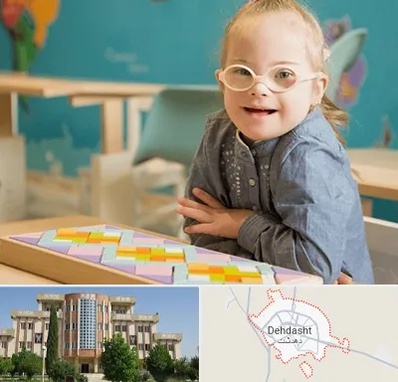 مدرسه کودکان استثنایی در دهدشت