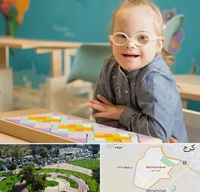 مدرسه کودکان استثنایی در مهرشهر کرج 