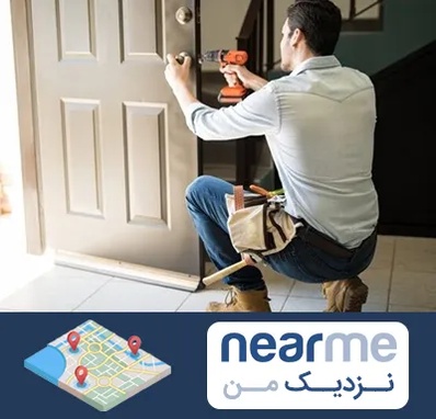 تعمیر درب ضد سرقت در نزدیک من