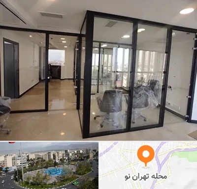 نصاب پارتیشن در تهران نو
