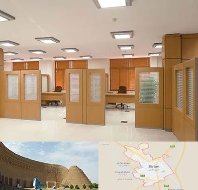 پارتیشن ام دی اف در سیرجان