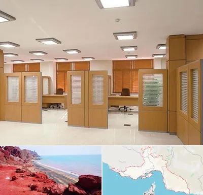 پارتیشن ام دی اف در هرمزگان