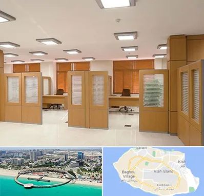 پارتیشن ام دی اف در کیش