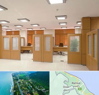 پارتیشن ام دی اف در رامسر