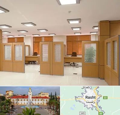 پارتیشن ام دی اف در رشت