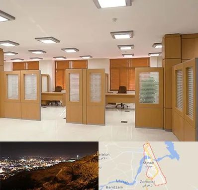 پارتیشن ام دی اف در میناب