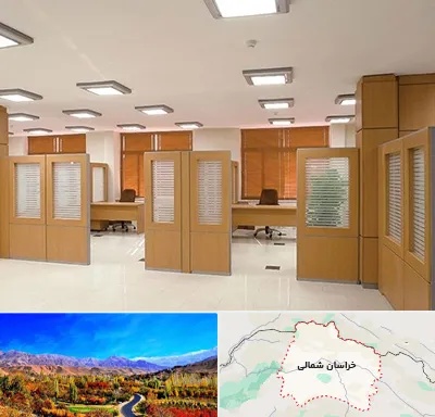 پارتیشن ام دی اف در خراسان شمالی