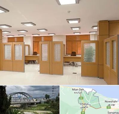 پارتیشن ام دی اف در چالوس