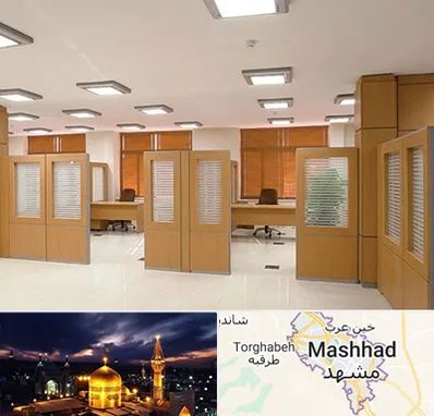 پارتیشن ام دی اف در مشهد