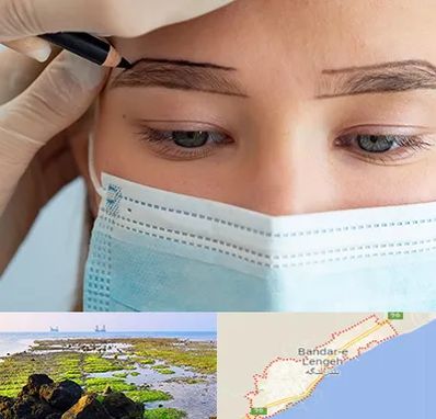 کاشت ابرو در بندرلنگه