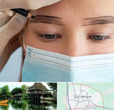 کاشت ابرو در صومعه سرا