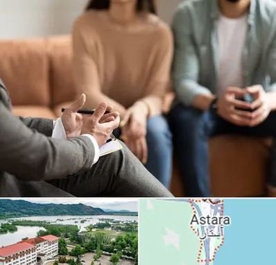 مشاور زناشویی در آستارا