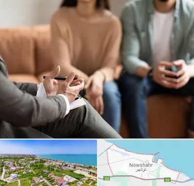 مشاور زناشویی در نوشهر