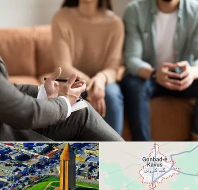 مشاور زناشویی در گنبد کاووس