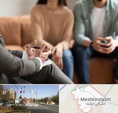 مشاور زناشویی در مشکین دشت