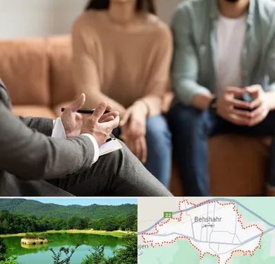مشاور زناشویی در بهشهر