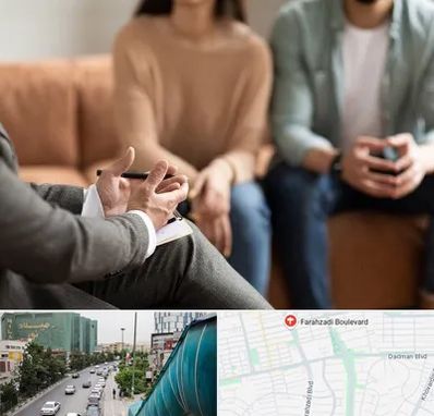 مشاور زناشویی در بلوار فرحزادی