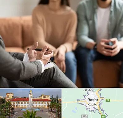 مشاور زناشویی در رشت