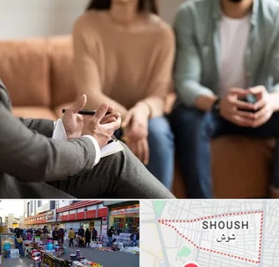 مشاور زناشویی در شوش