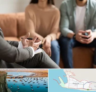 مشاور زناشویی در چابهار