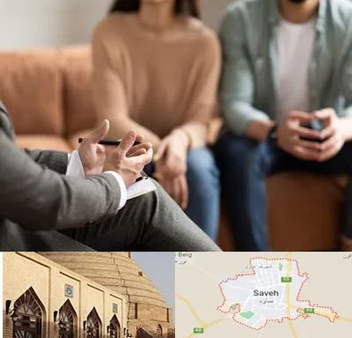 مشاور زناشویی در ساوه