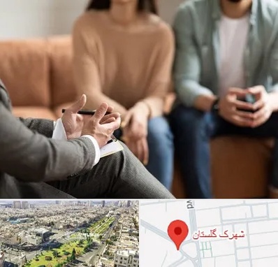 مشاور زناشویی در شهرک گلستان