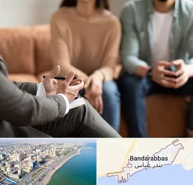 مشاور زناشویی در بندرعباس