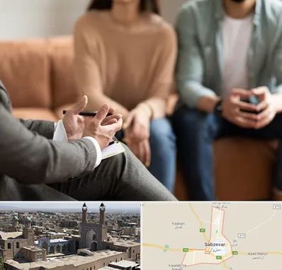 مشاور زناشویی در سبزوار