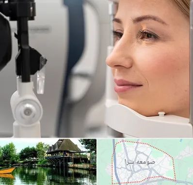 دکتر فوق تخصص چشم در صومعه سرا