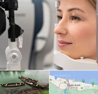 دکتر فوق تخصص چشم در بندر انزلی