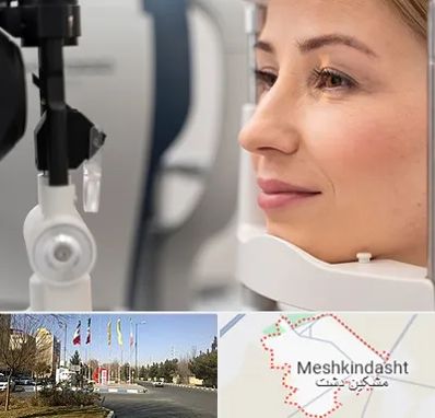 دکتر فوق تخصص چشم در مشکین دشت