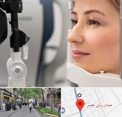 دکتر فوق تخصص چشم در ولیعصر شهریار