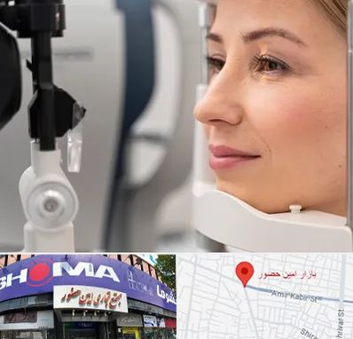 دکتر فوق تخصص چشم در امین حضور