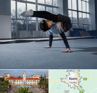 خانه ژیمناستیک در رشت