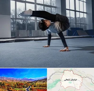 خانه ژیمناستیک در خراسان شمالی