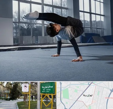 خانه ژیمناستیک در تهران ویلا