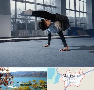 خانه ژیمناستیک در مریوان