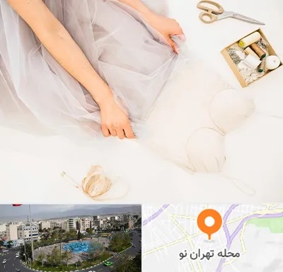 آموزش دوخت لباس عروس در تهران نو