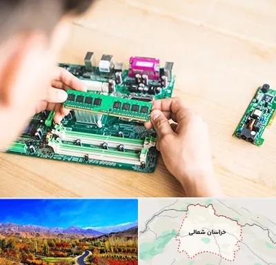 آموزش تعمیرات برد الکترونیکی در خراسان شمالی