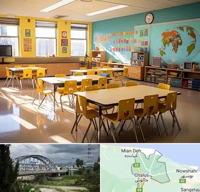 دبستان غیرانتفاعی پسرانه در چالوس