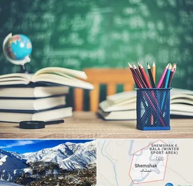 دبستان غیرانتفاعی دخترانه در شمشک