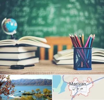 دبستان غیرانتفاعی دخترانه در مریوان