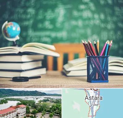 دبستان غیرانتفاعی دخترانه در آستارا