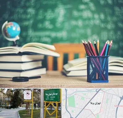 دبستان غیرانتفاعی دخترانه در تهران ویلا