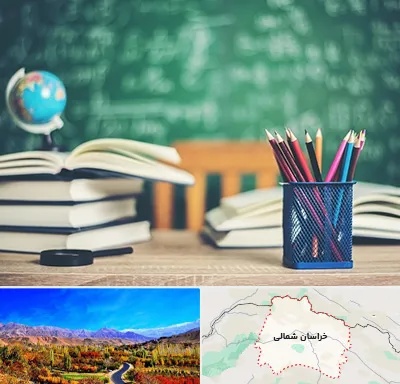 دبستان غیرانتفاعی دخترانه در خراسان شمالی