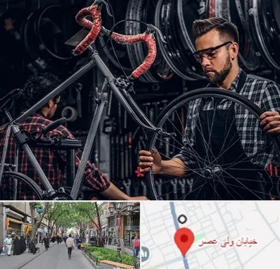 تعمیرات دوچرخه در ولیعصر شهریار